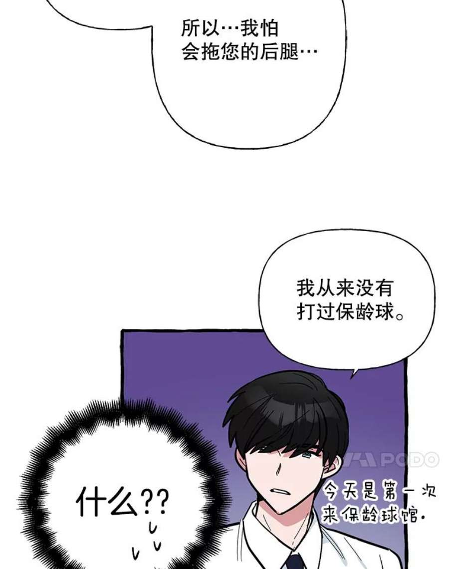 攻略毒舌上司38.保龄球比赛