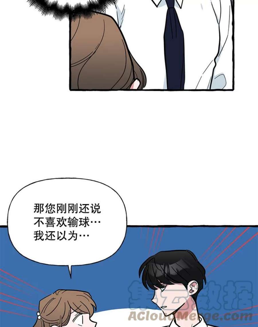 攻略毒舌上司38.保龄球比赛