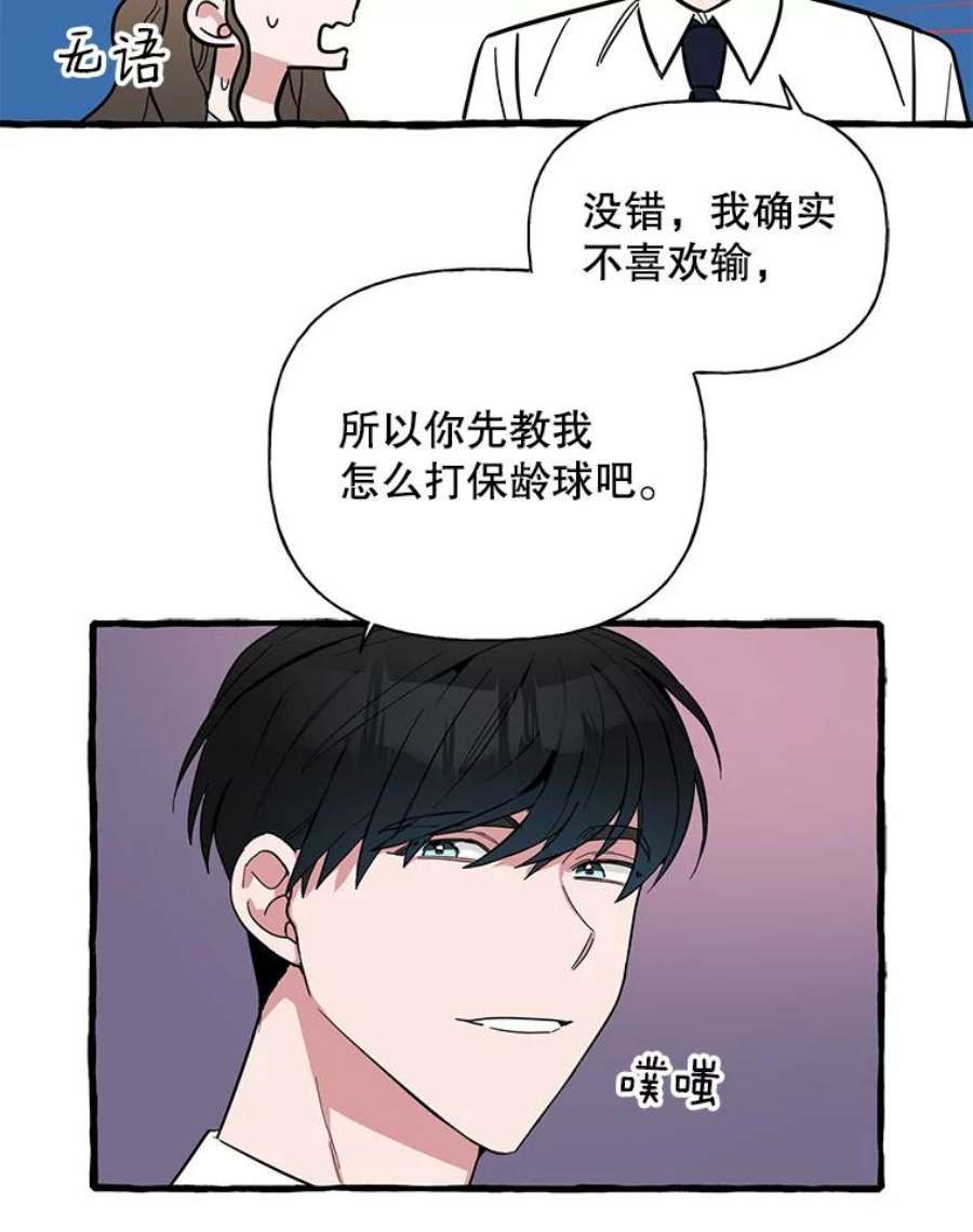 攻略毒舌上司38.保龄球比赛