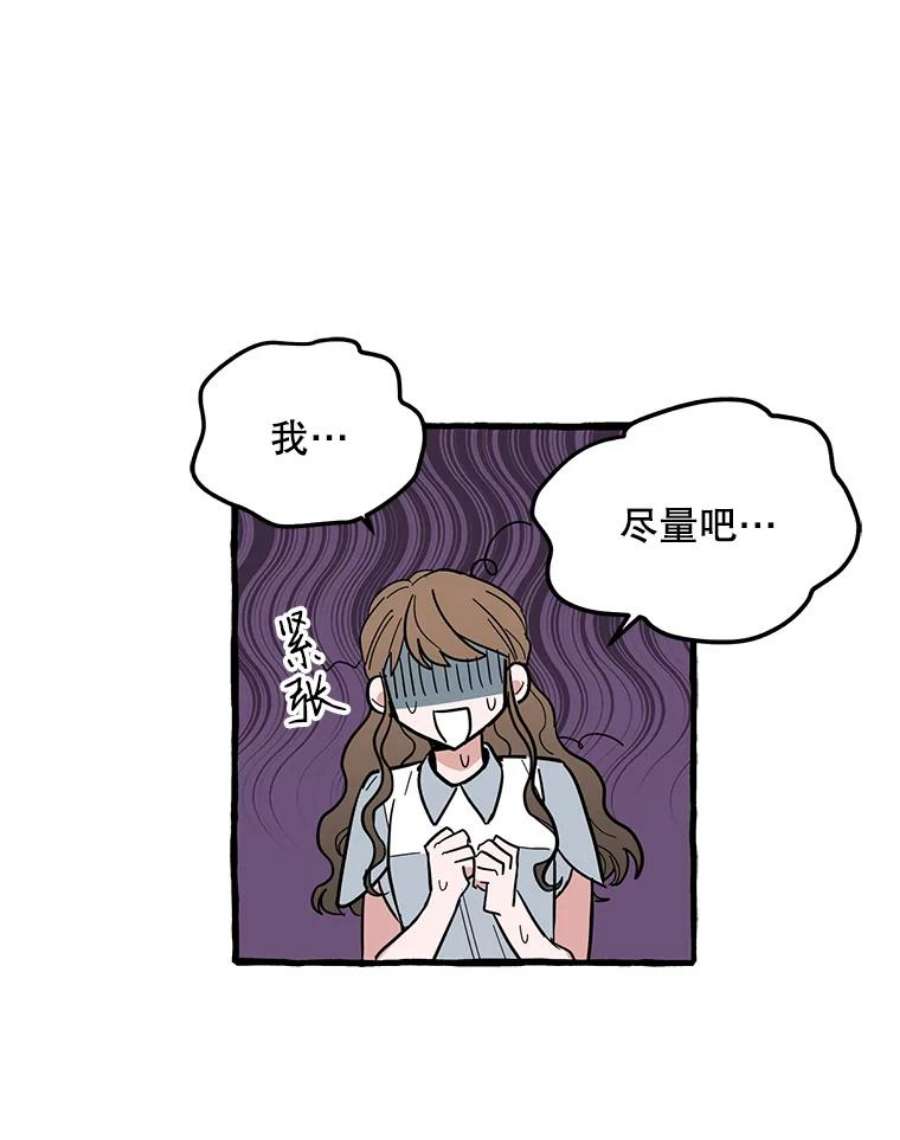 攻略毒舌上司38.保龄球比赛