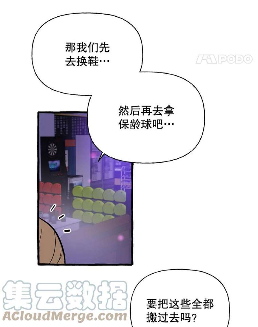 攻略毒舌上司38.保龄球比赛