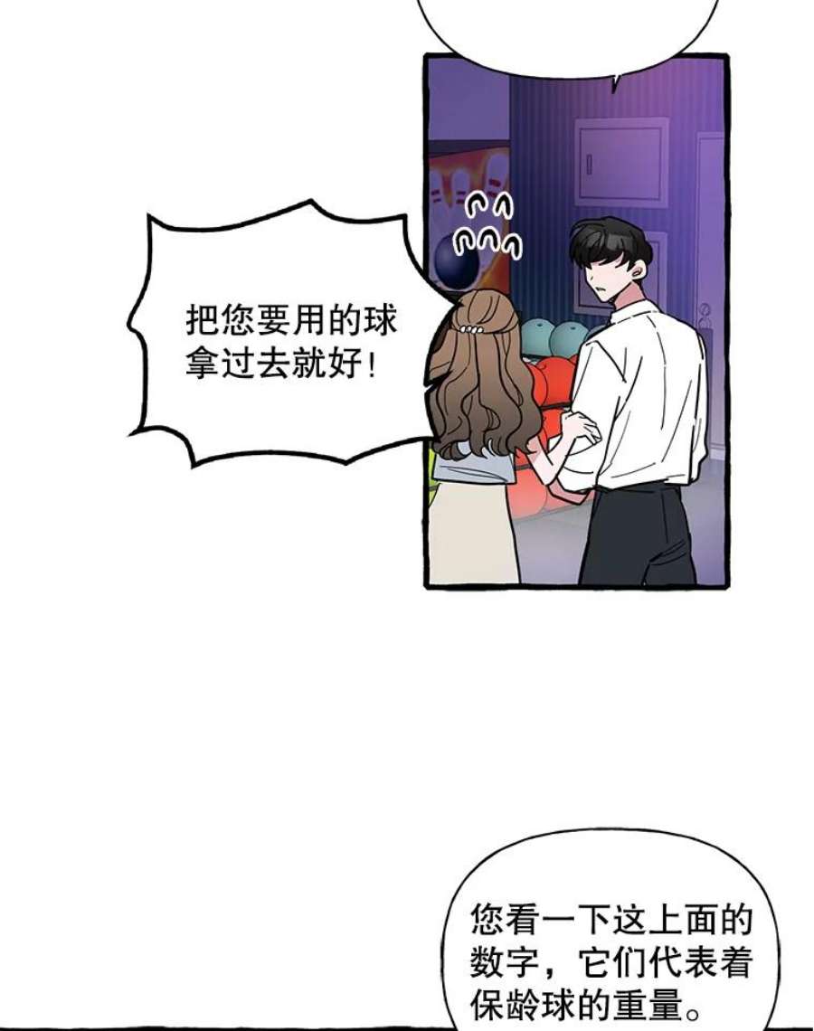 攻略毒舌上司38.保龄球比赛