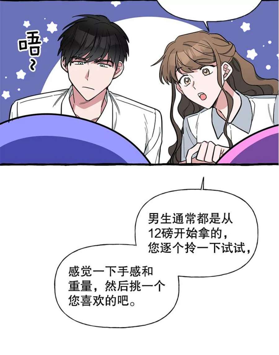 攻略毒舌上司38.保龄球比赛