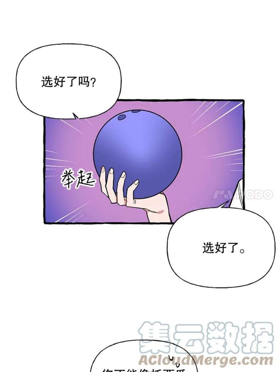 攻略毒舌上司38.保龄球比赛