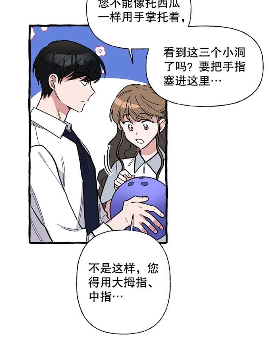 攻略毒舌上司38.保龄球比赛