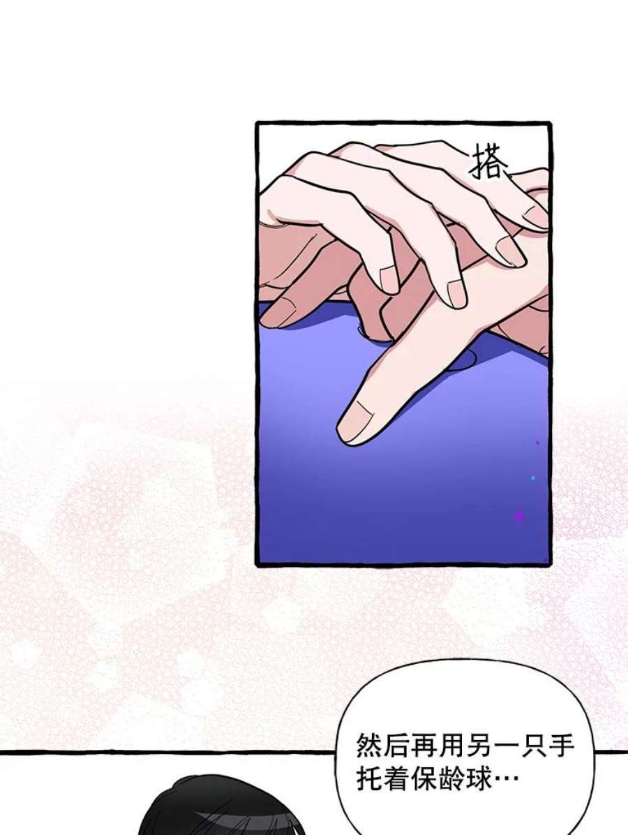 攻略毒舌上司38.保龄球比赛