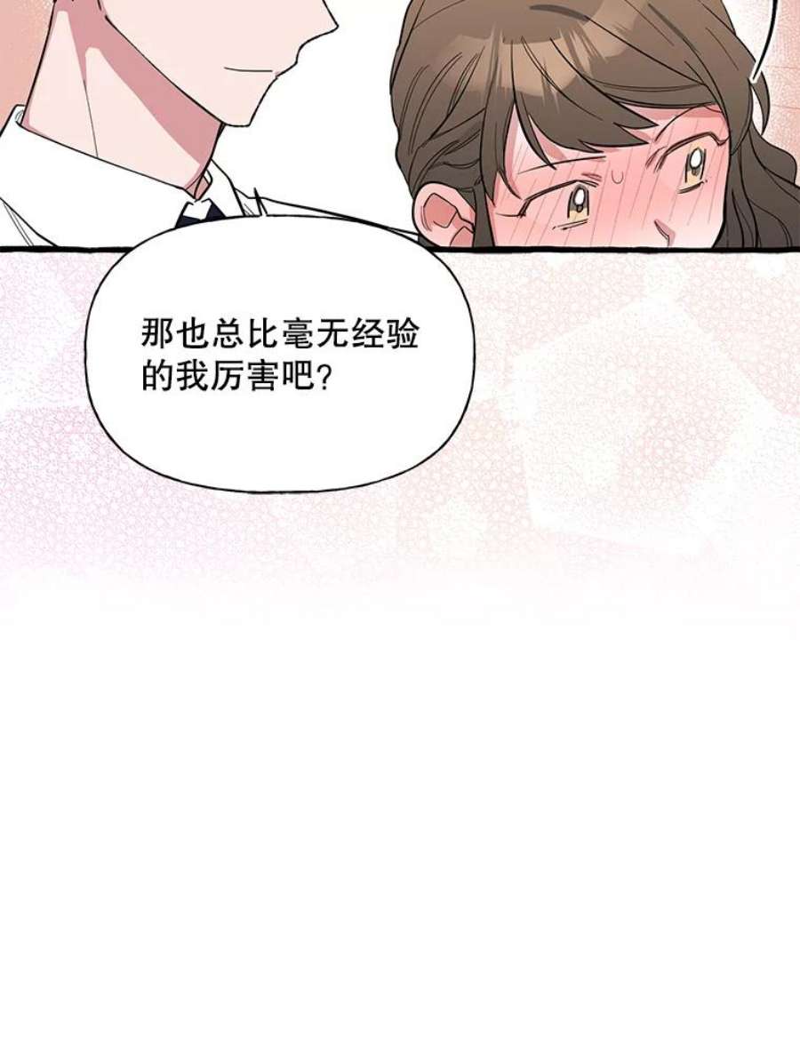 攻略毒舌上司38.保龄球比赛
