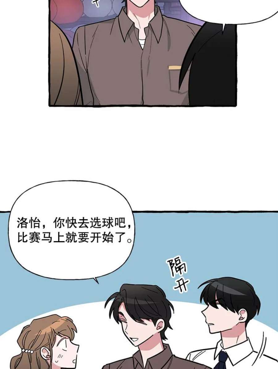 攻略毒舌上司38.保龄球比赛