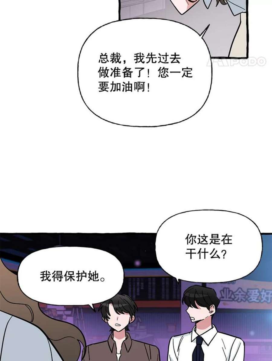 攻略毒舌上司38.保龄球比赛