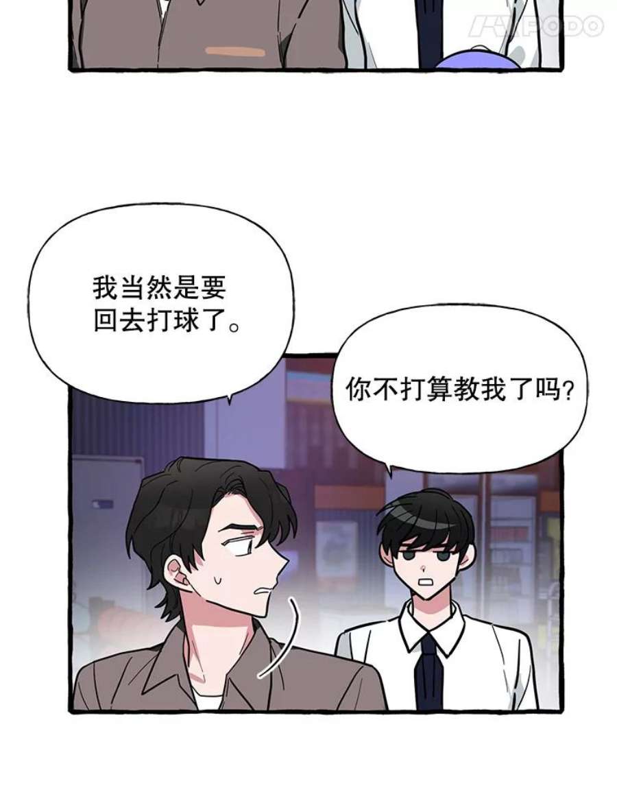 攻略毒舌上司38.保龄球比赛