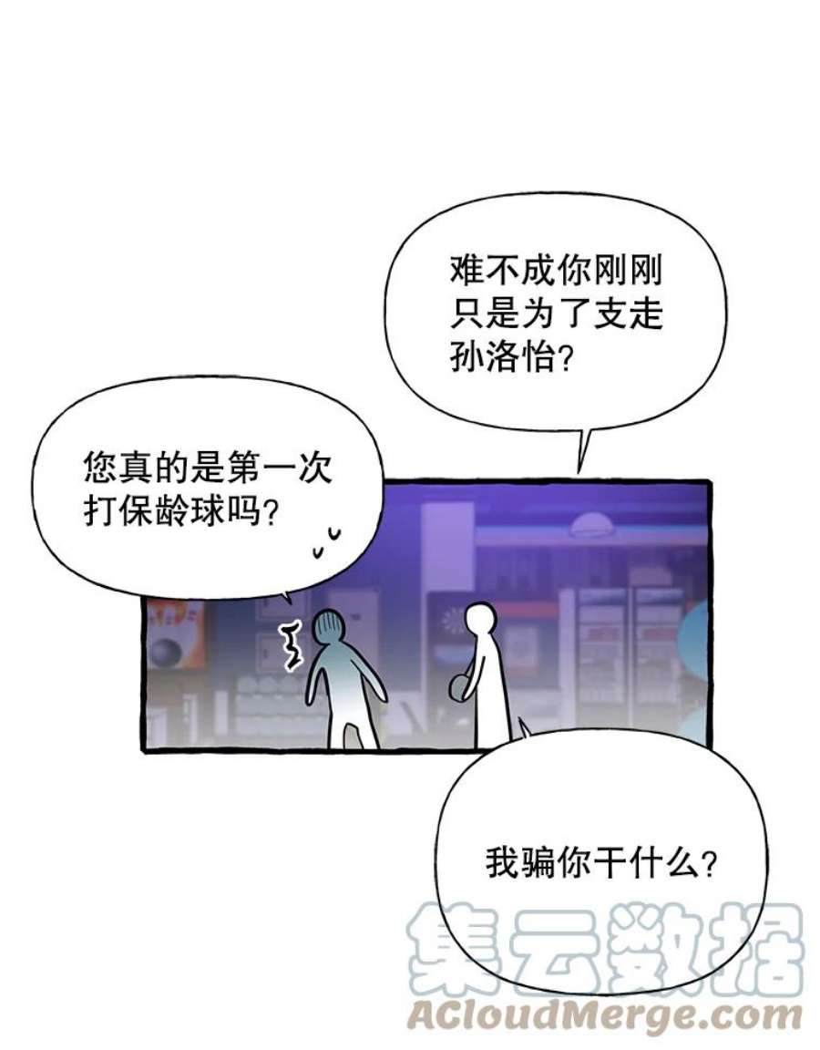攻略毒舌上司38.保龄球比赛