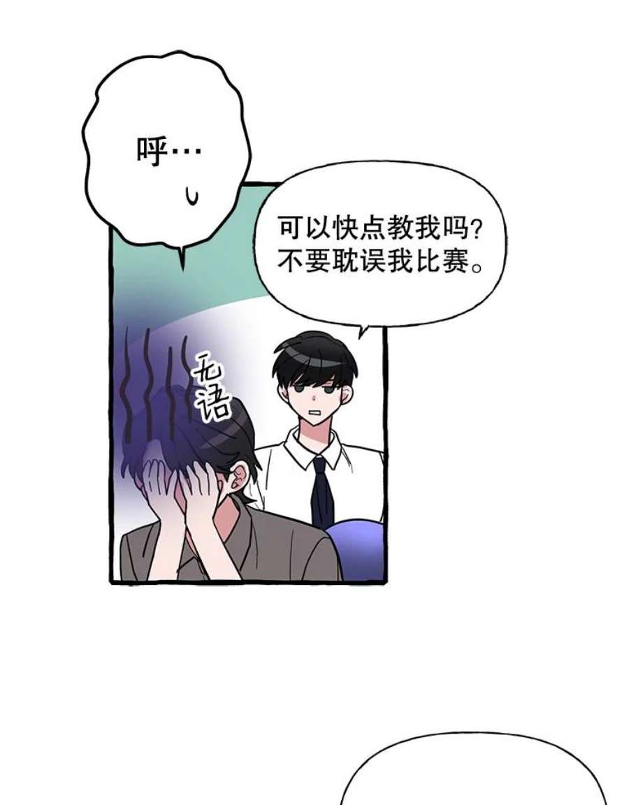 攻略毒舌上司38.保龄球比赛