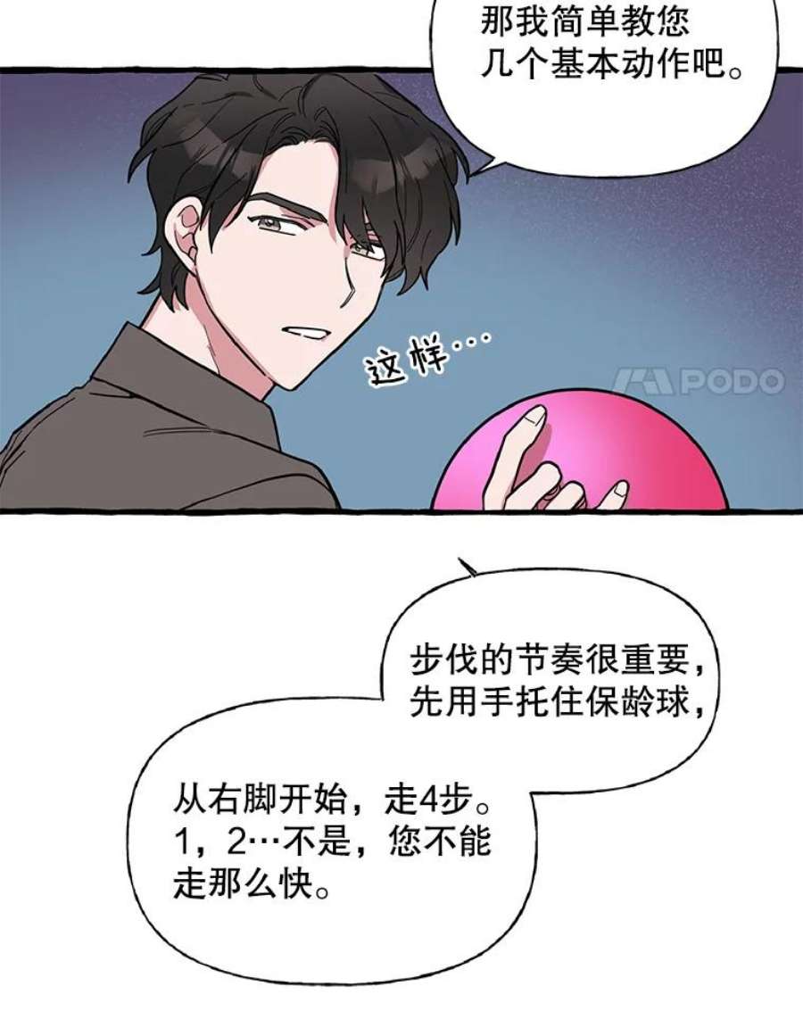 攻略毒舌上司38.保龄球比赛