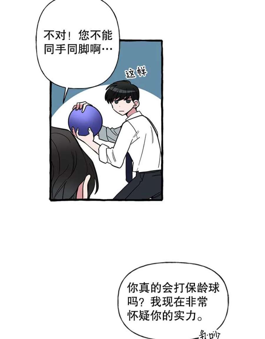 攻略毒舌上司38.保龄球比赛