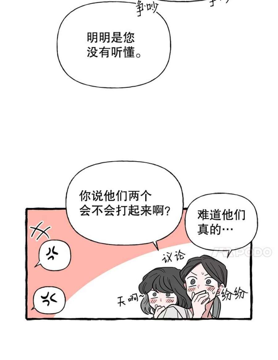 攻略毒舌上司38.保龄球比赛