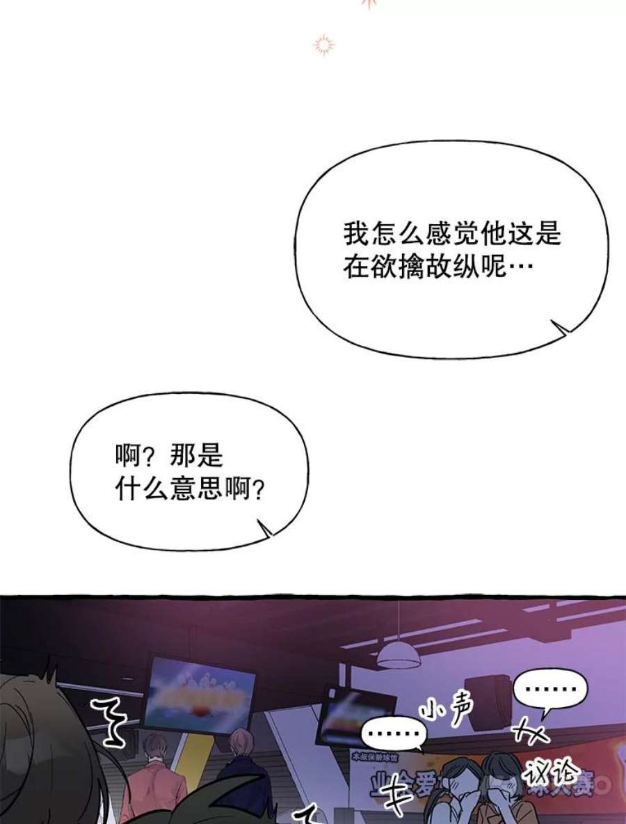 攻略毒舌上司38.保龄球比赛
