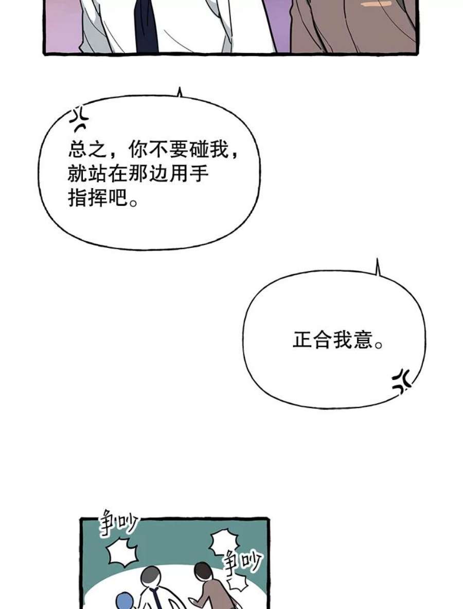 攻略毒舌上司38.保龄球比赛