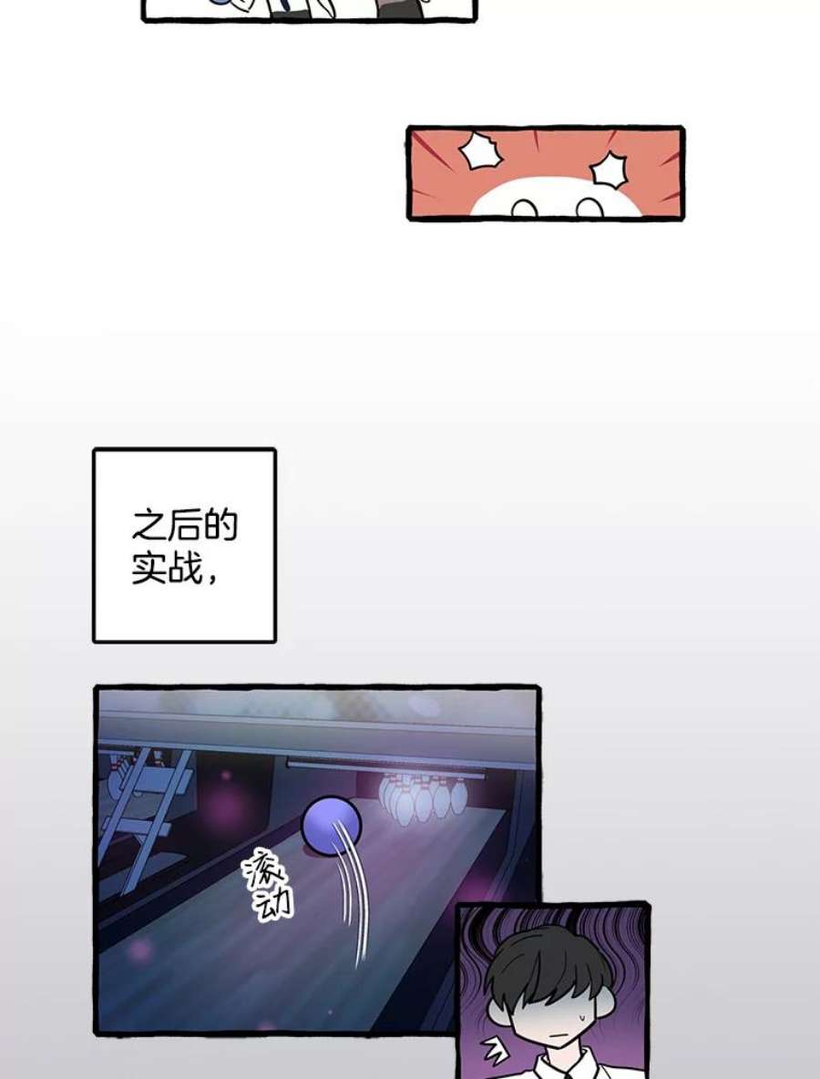 攻略毒舌上司38.保龄球比赛
