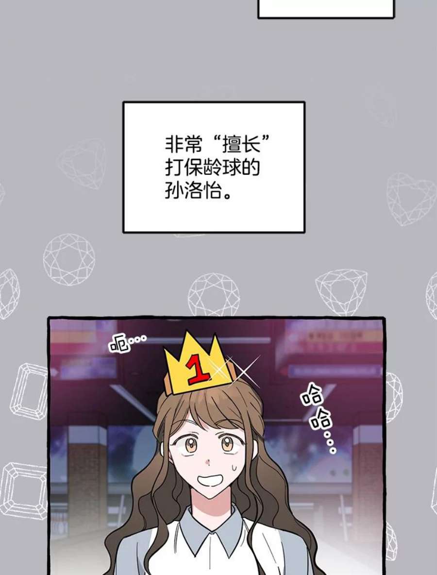 攻略毒舌上司38.保龄球比赛