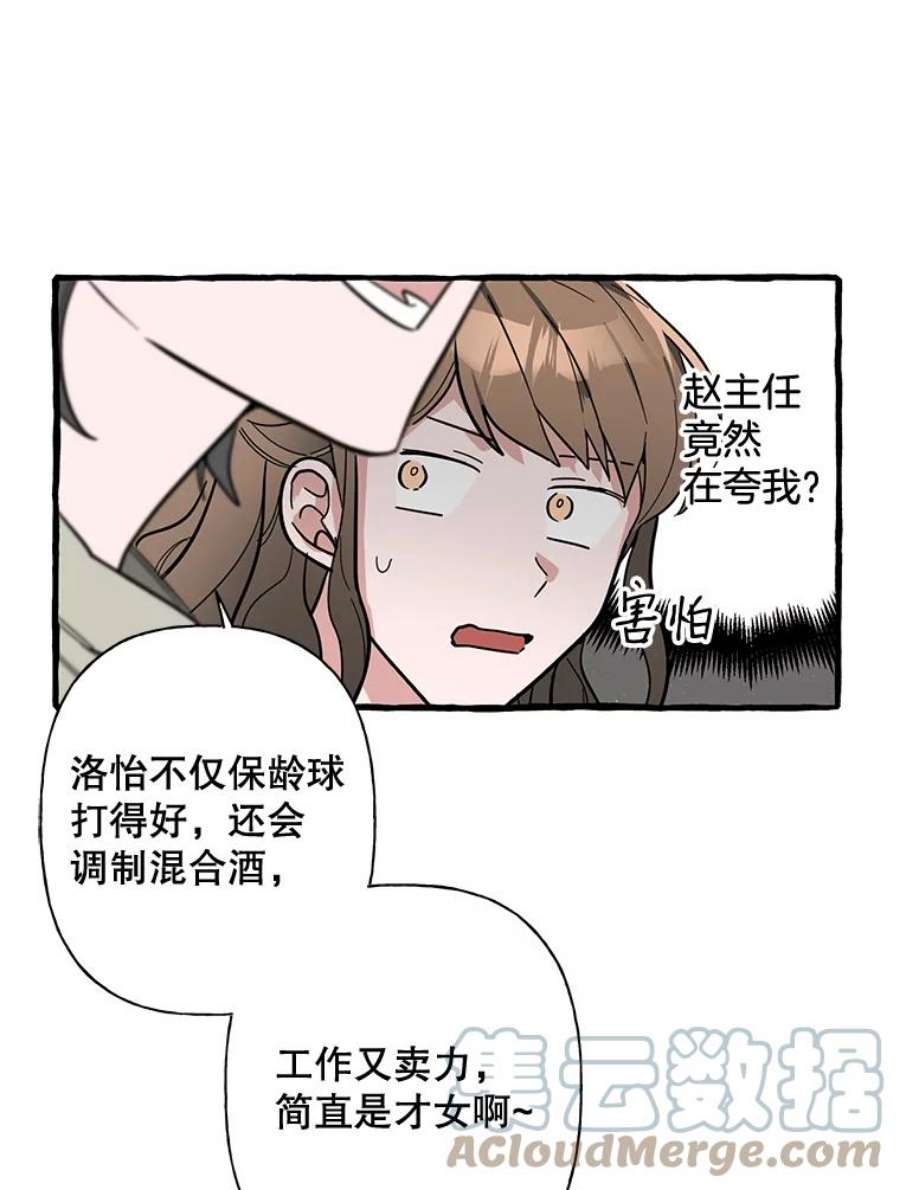 攻略毒舌上司39.在酒桌上暴露