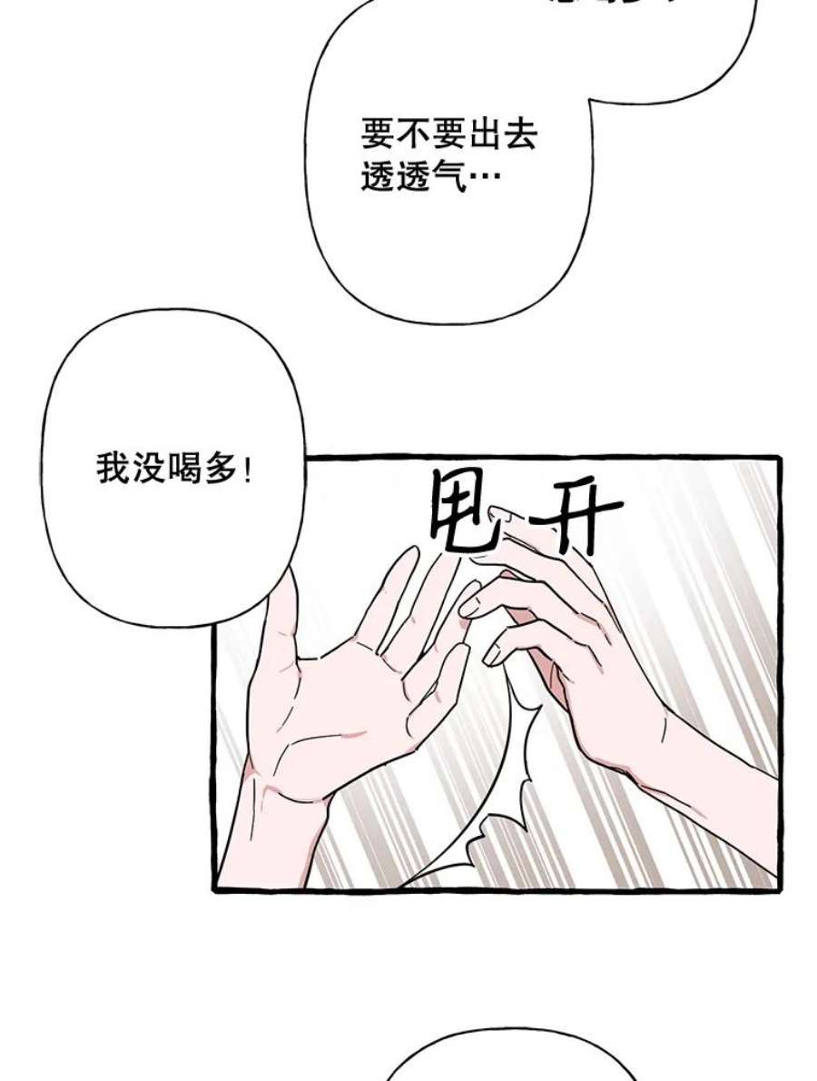 攻略毒舌上司39.在酒桌上暴露