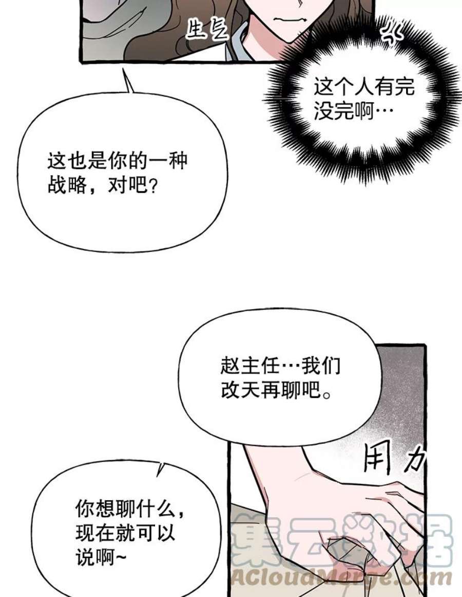 攻略毒舌上司39.在酒桌上暴露