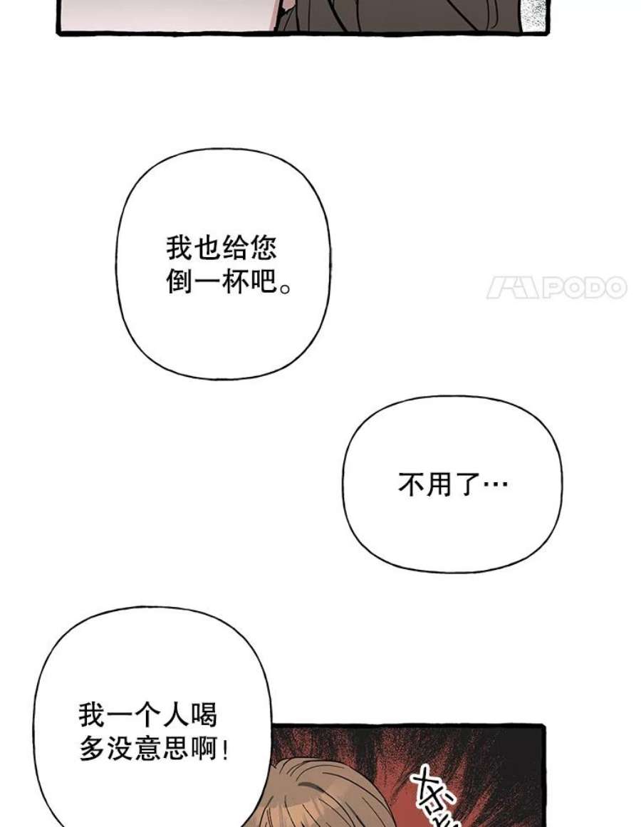 攻略毒舌上司39.在酒桌上暴露