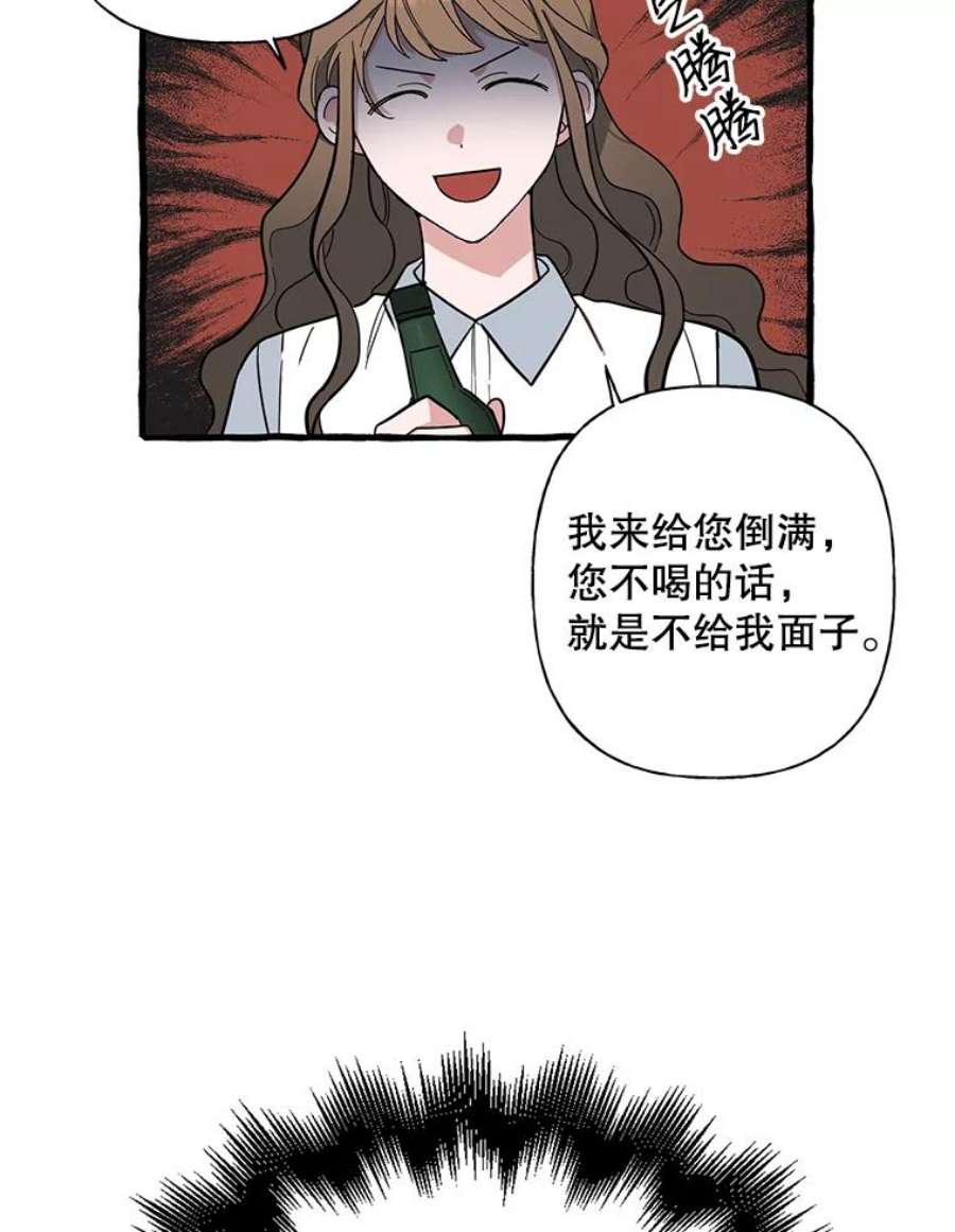 攻略毒舌上司39.在酒桌上暴露