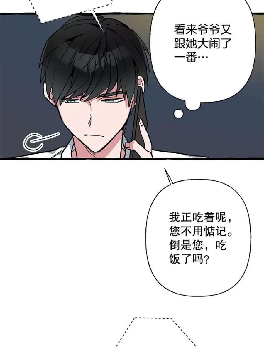 攻略毒舌上司39.在酒桌上暴露