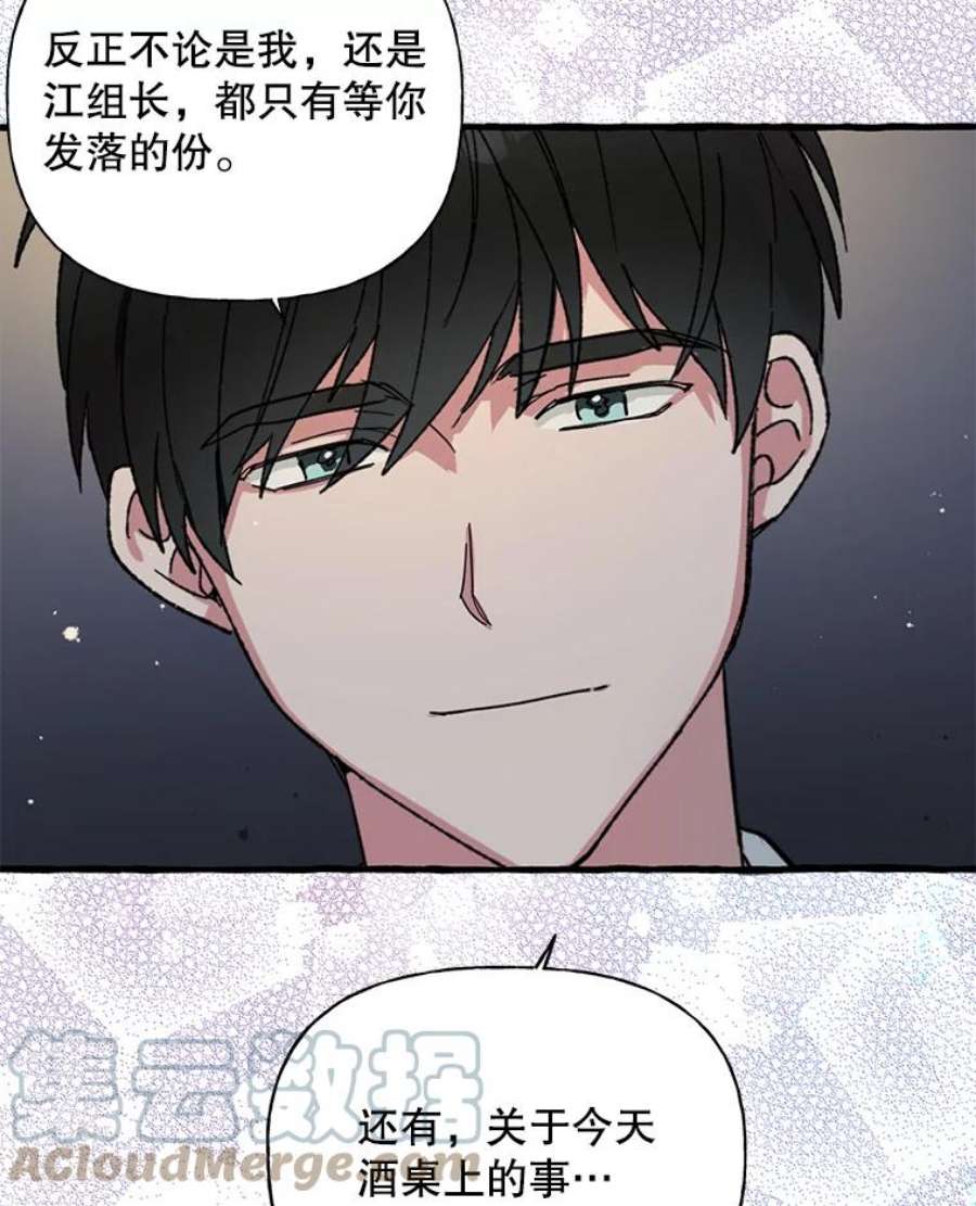 攻略毒舌上司39.在酒桌上暴露