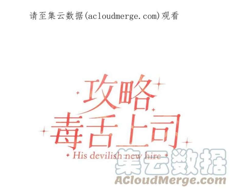 攻略毒舌上司40.接触一下