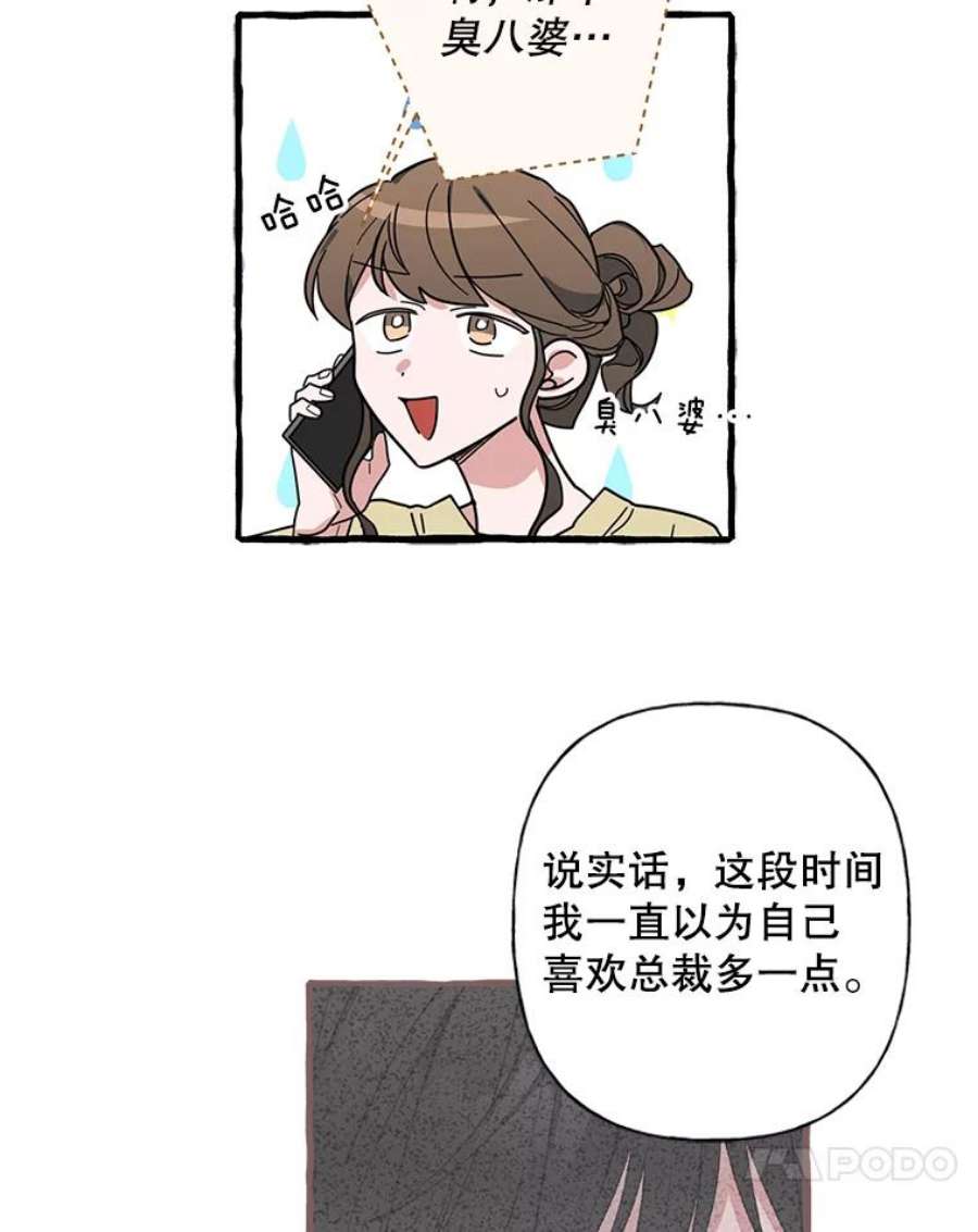 攻略毒舌上司40.接触一下