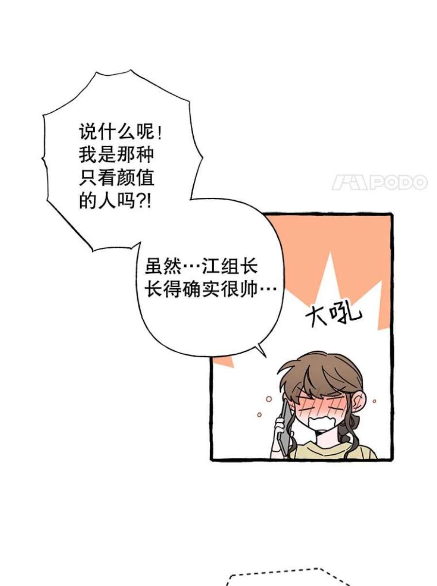 攻略毒舌上司40.接触一下