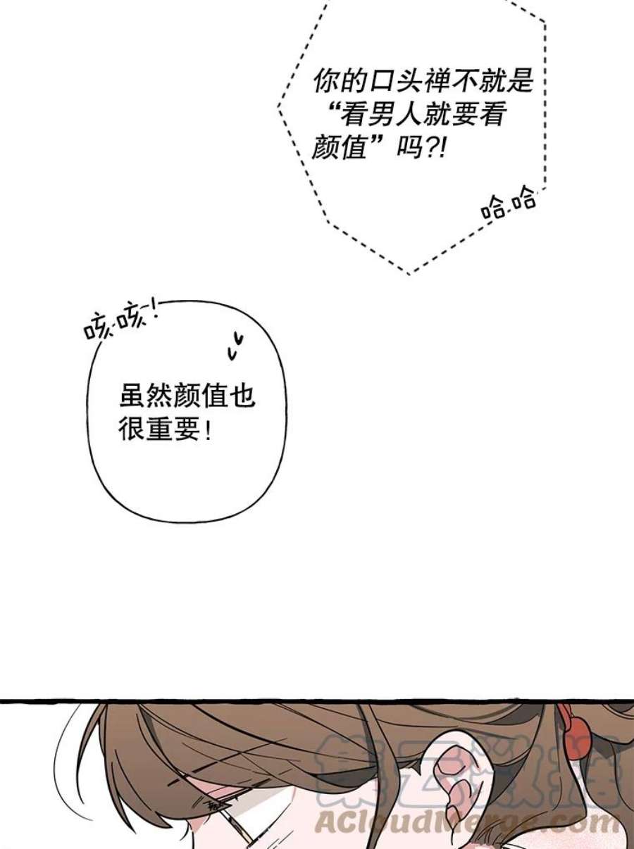 攻略毒舌上司40.接触一下