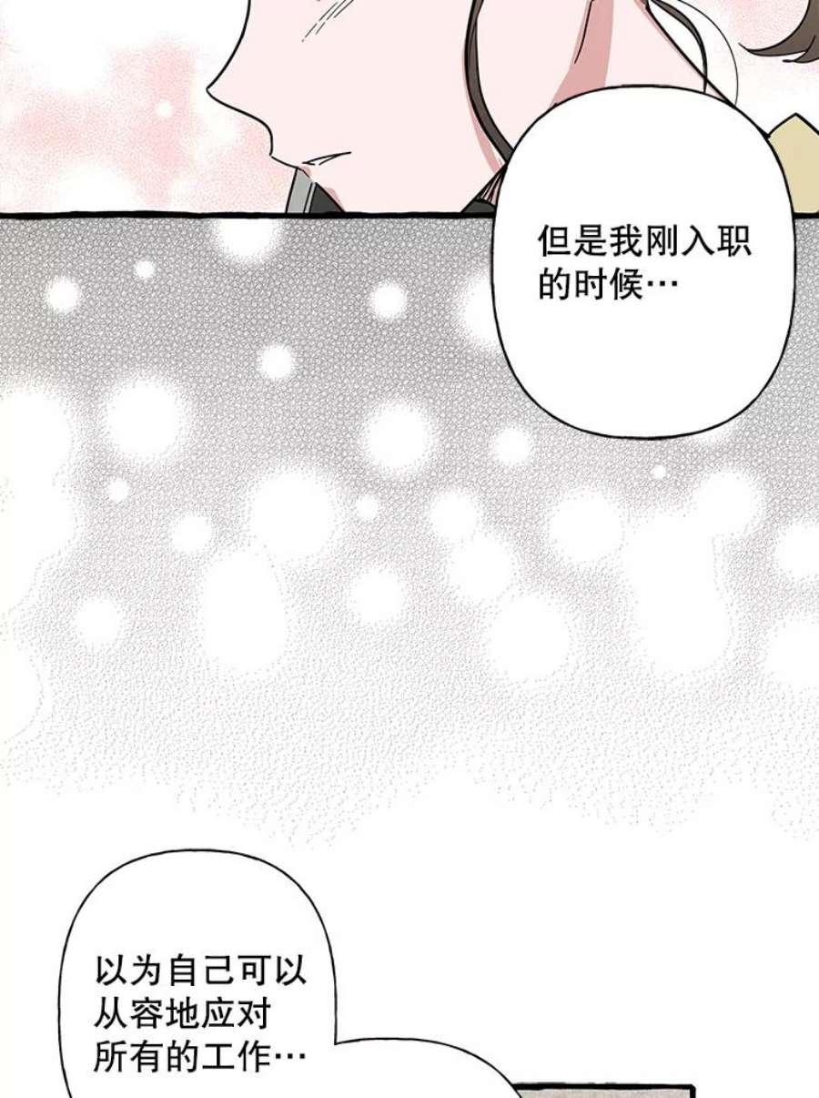 攻略毒舌上司40.接触一下