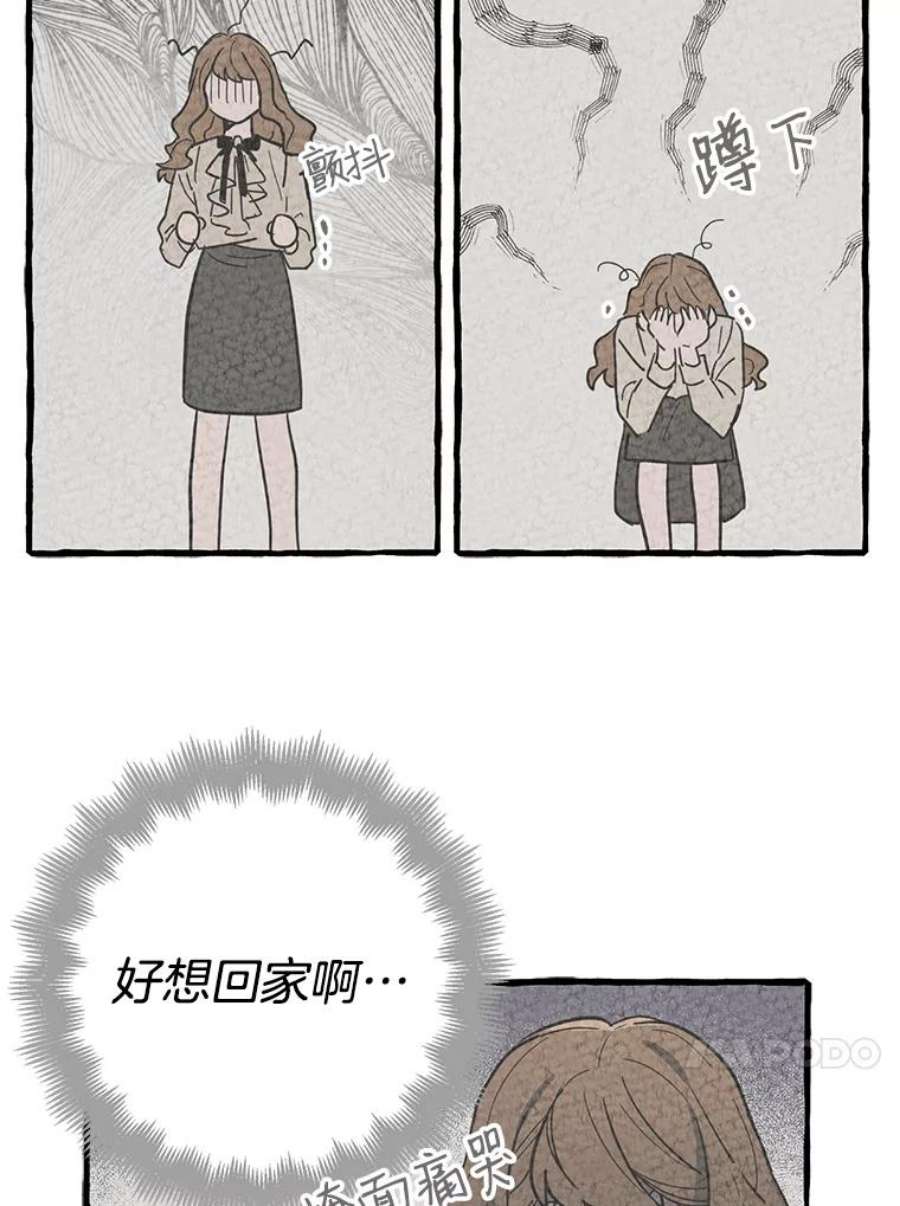 攻略毒舌上司40.接触一下