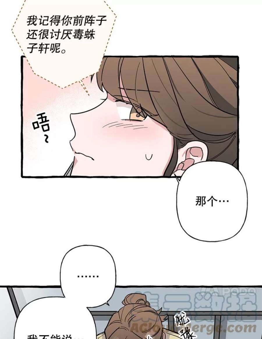 攻略毒舌上司40.接触一下