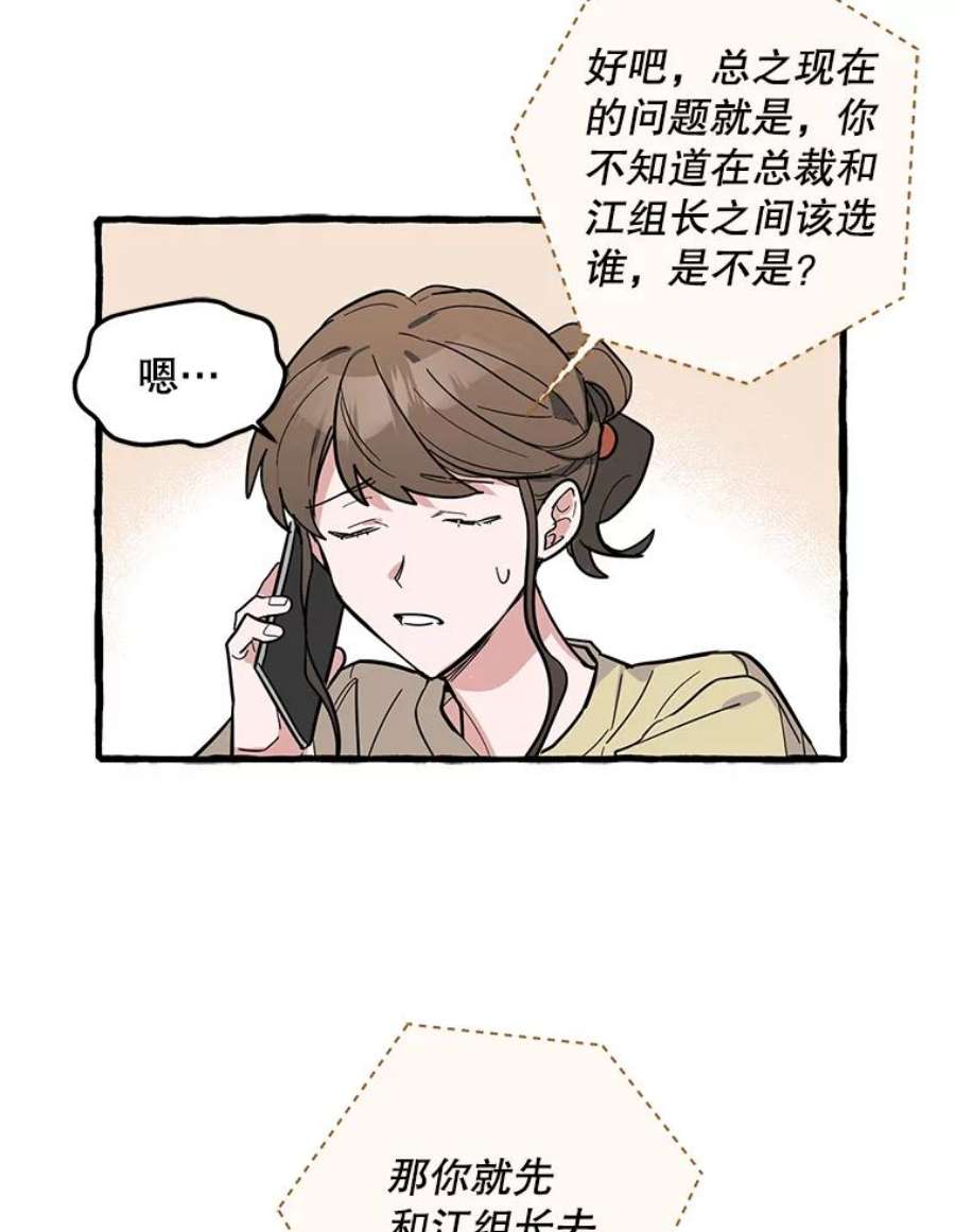 攻略毒舌上司40.接触一下