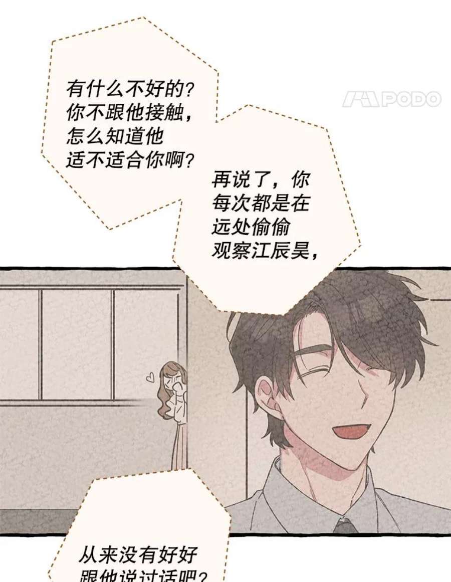 攻略毒舌上司40.接触一下