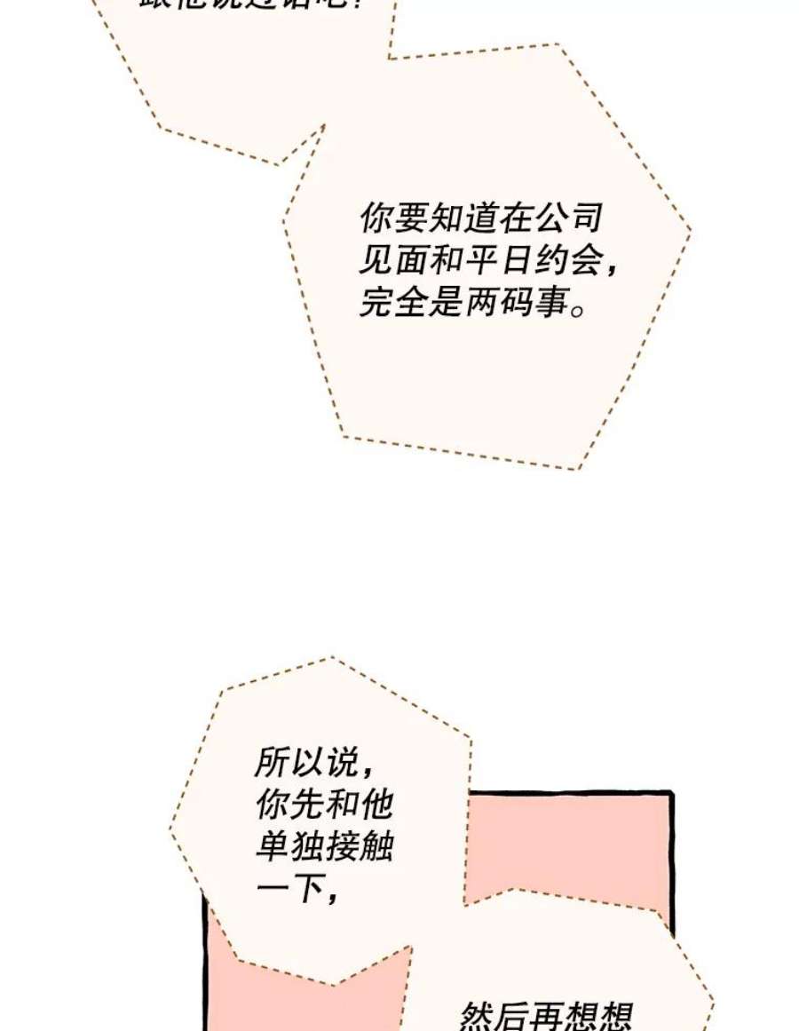 攻略毒舌上司40.接触一下