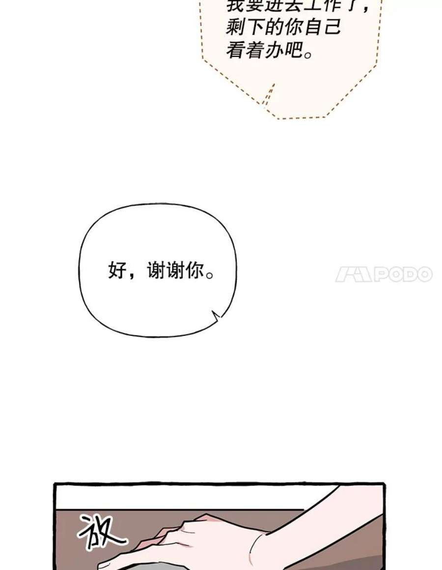 攻略毒舌上司40.接触一下