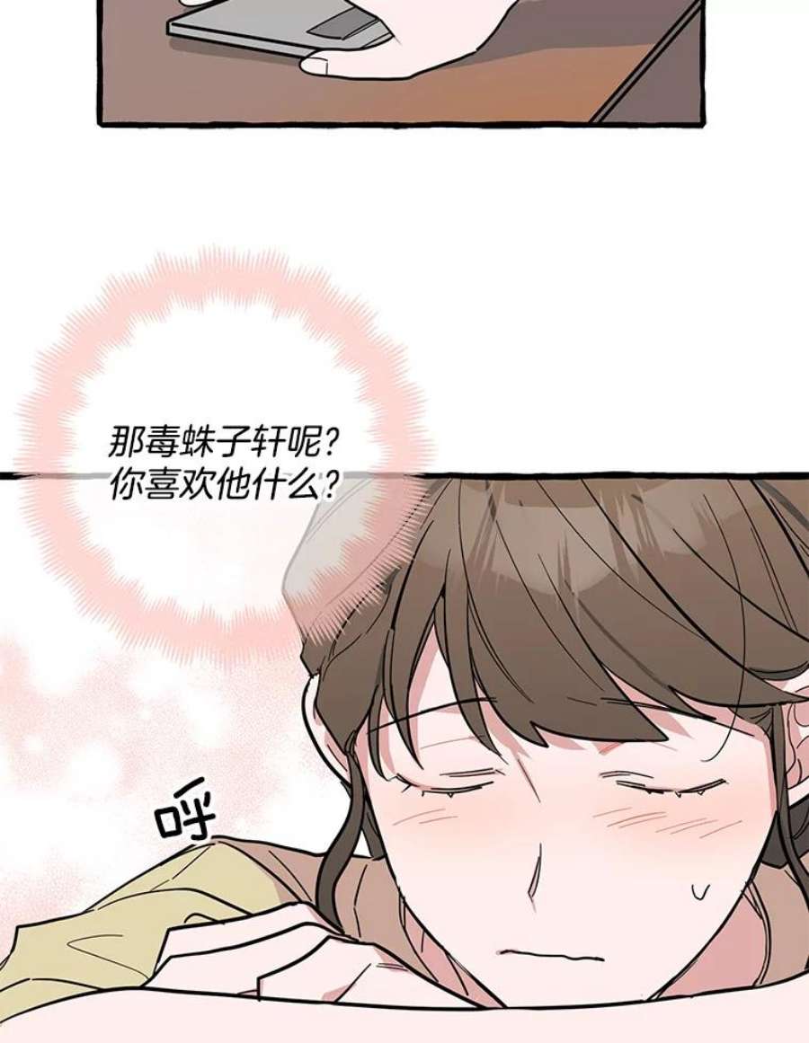 攻略毒舌上司40.接触一下