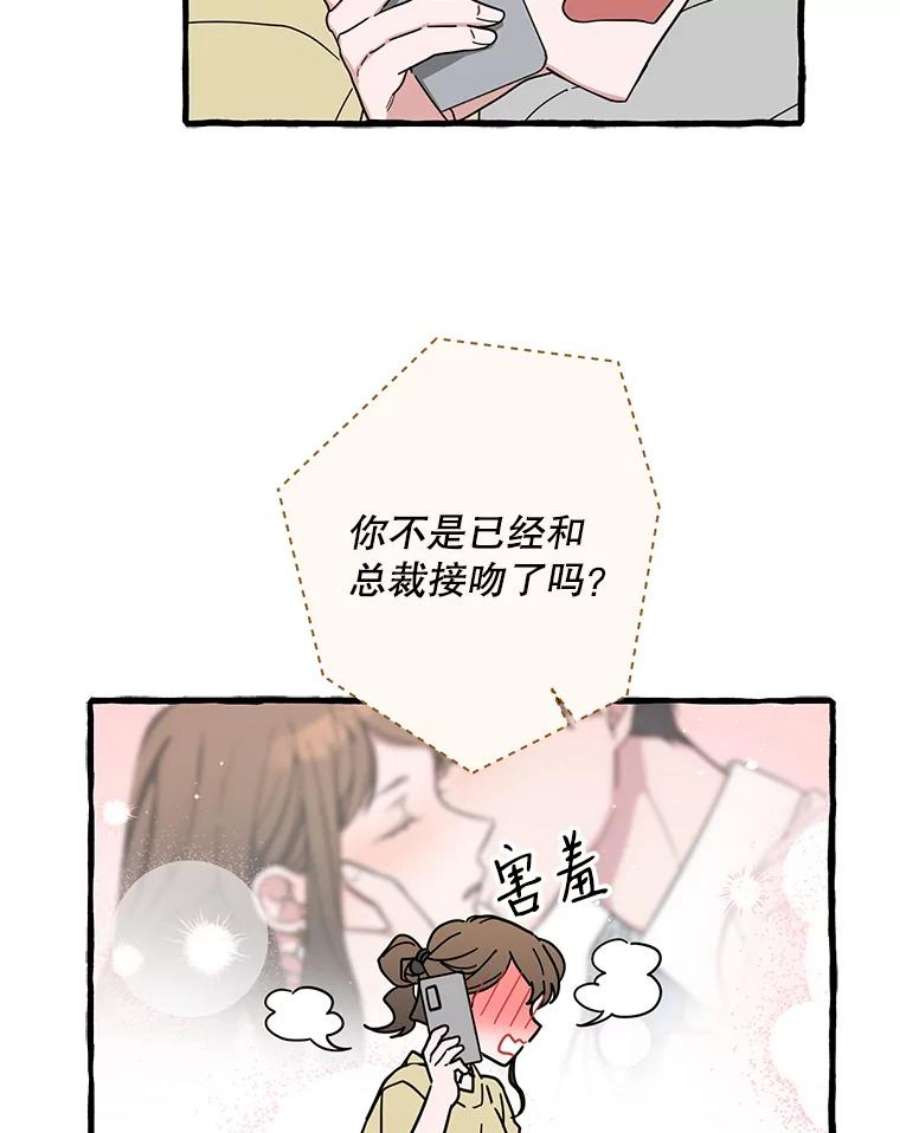 攻略毒舌上司40.接触一下