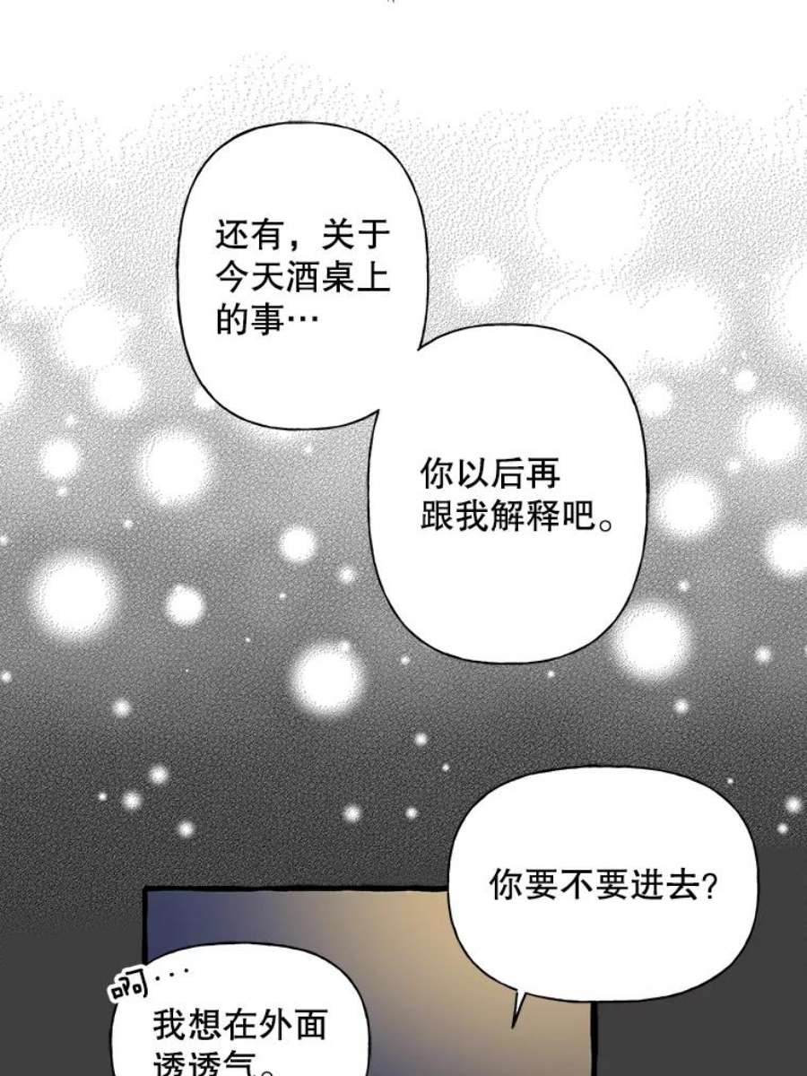 攻略毒舌上司40.接触一下