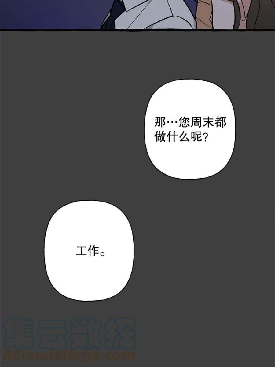 攻略毒舌上司40.接触一下
