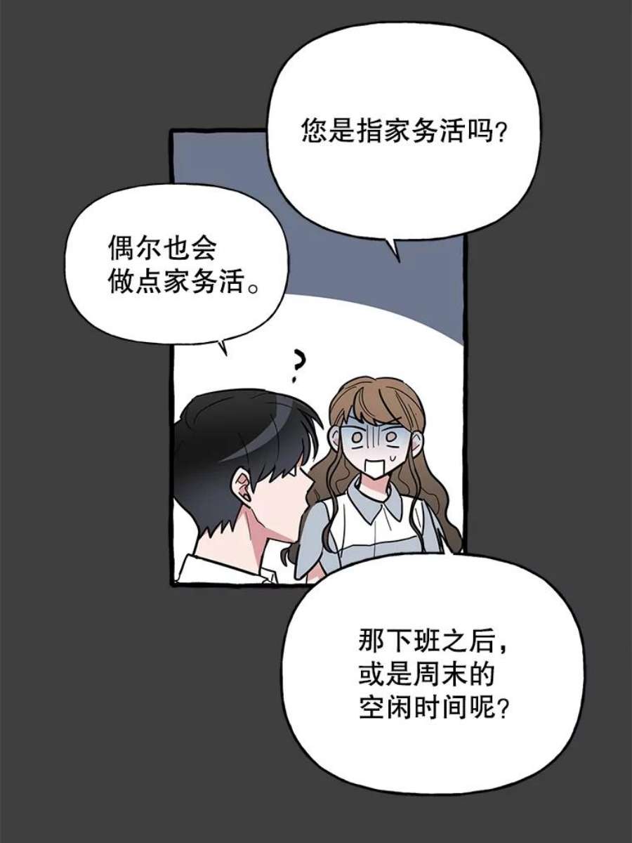 攻略毒舌上司40.接触一下