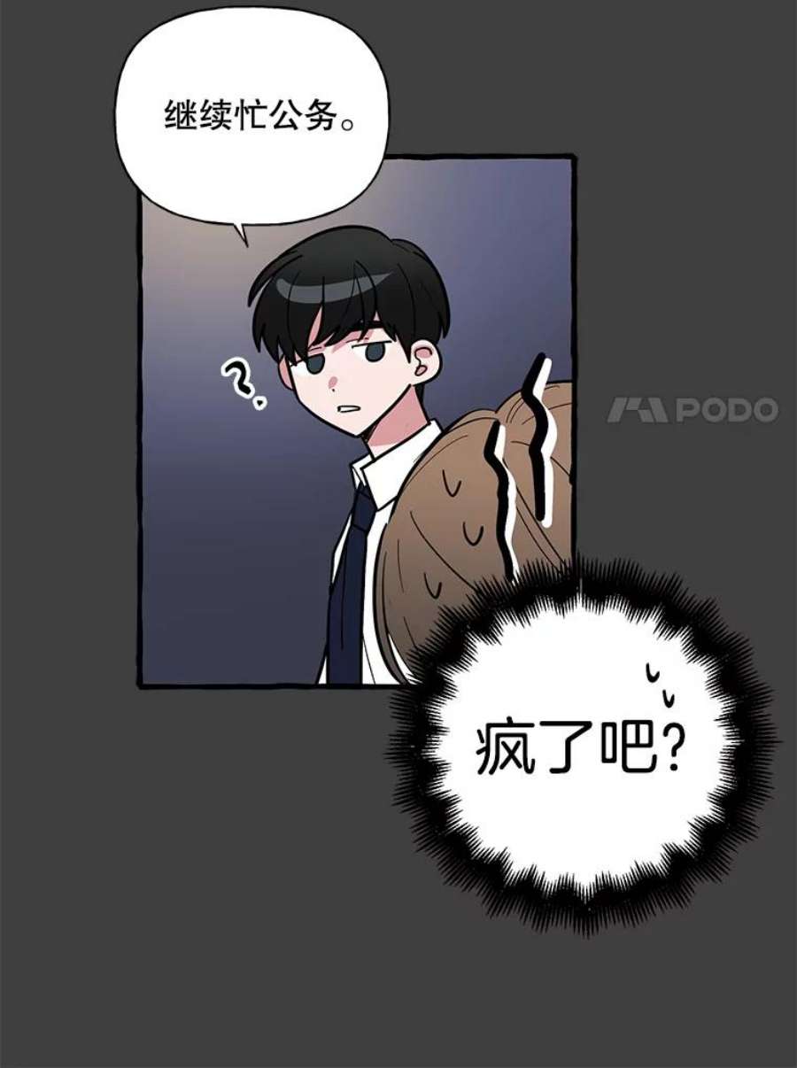 攻略毒舌上司40.接触一下