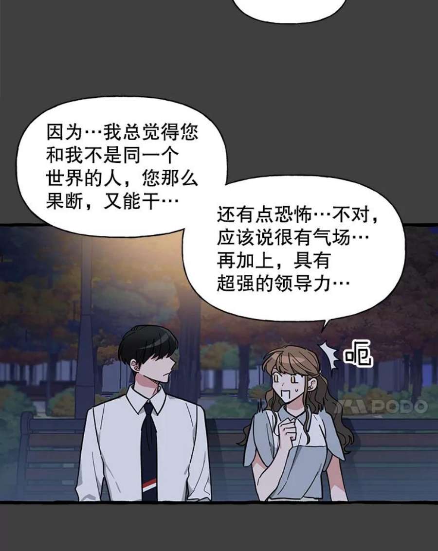 攻略毒舌上司40.接触一下