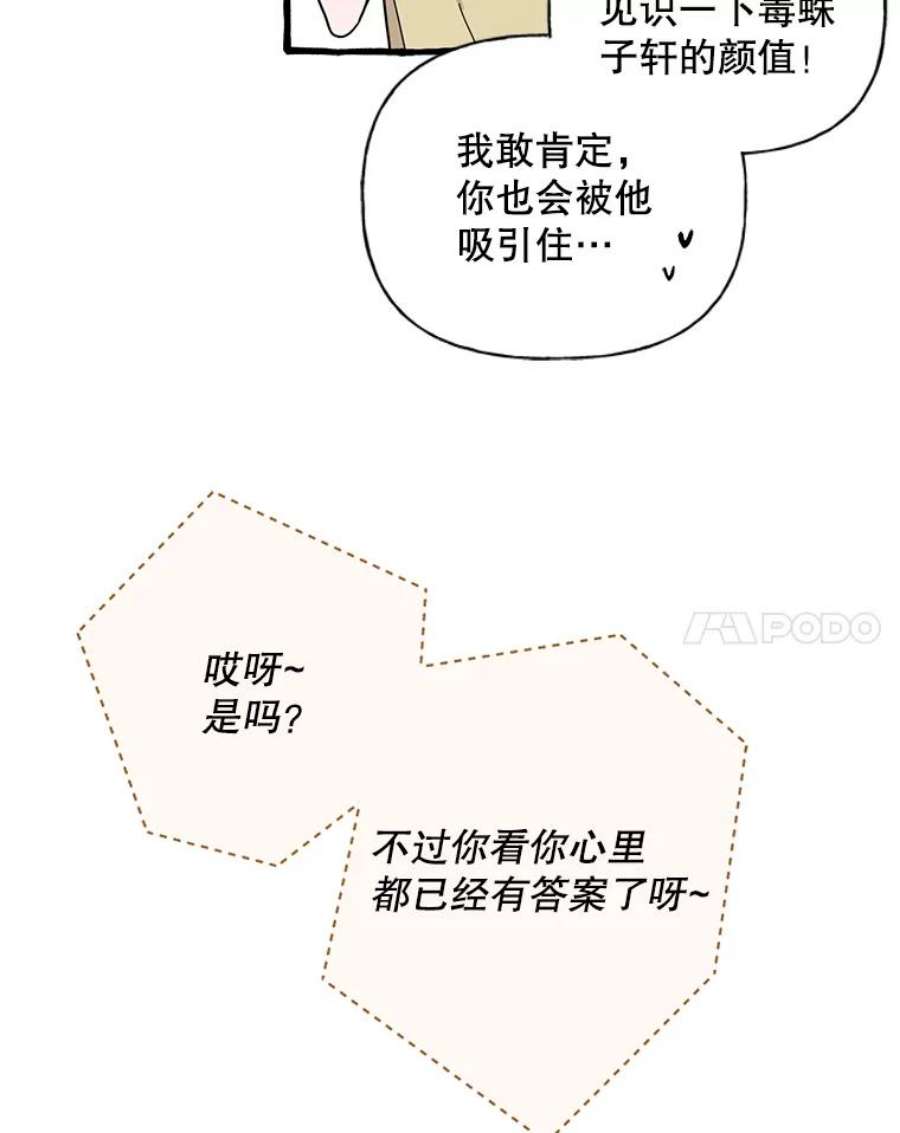 攻略毒舌上司40.接触一下