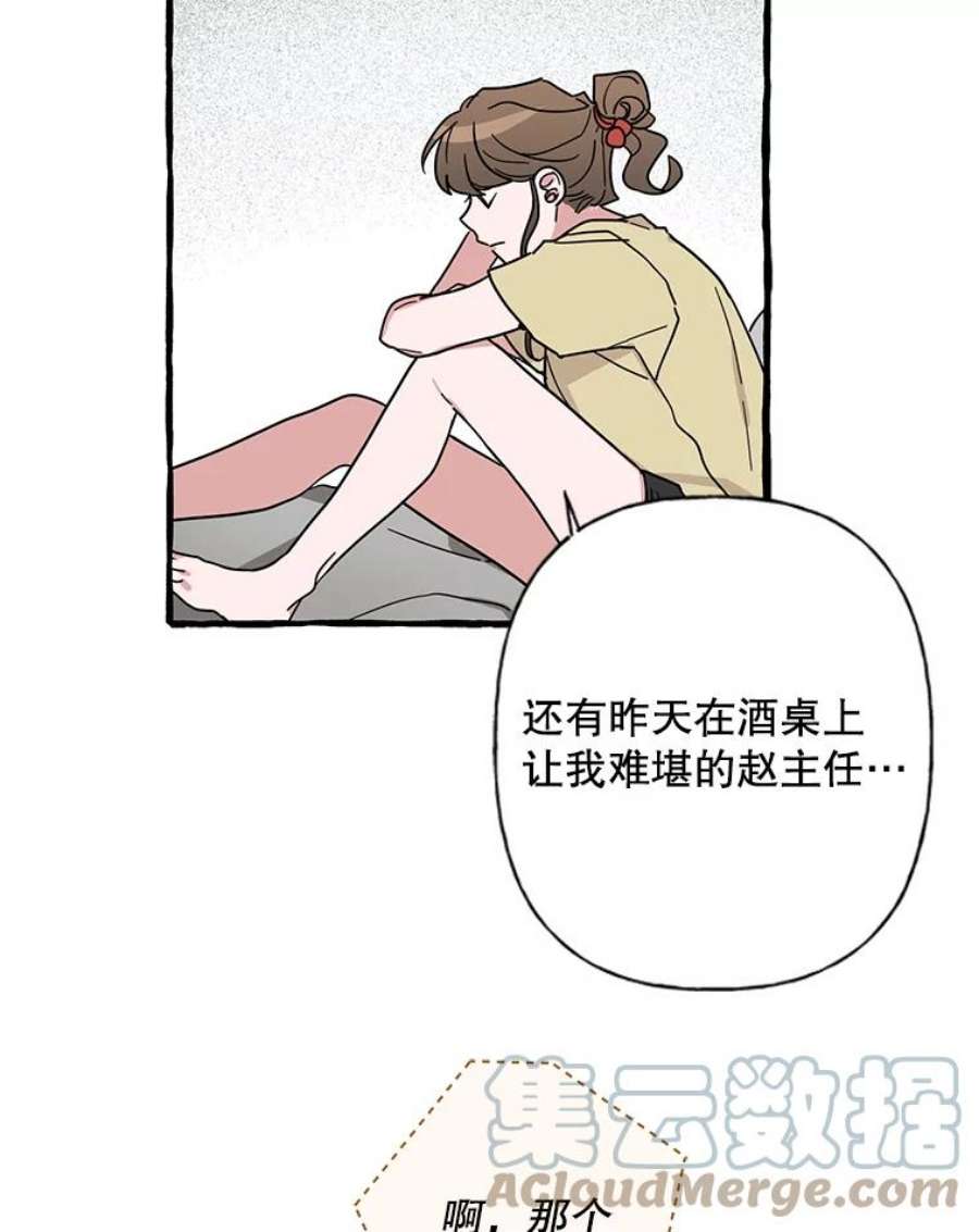 攻略毒舌上司40.接触一下